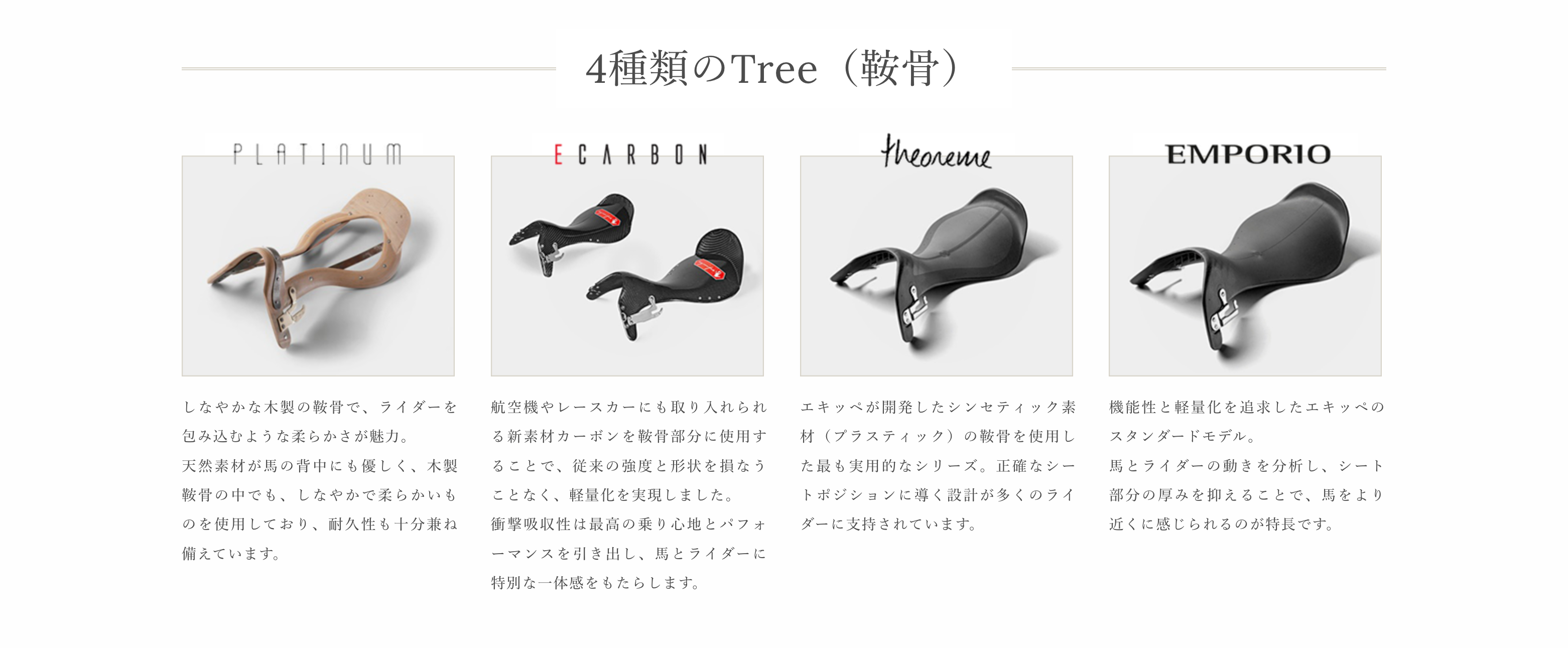 キーファー kieffer」の総合鞍と馬具 Equipe
