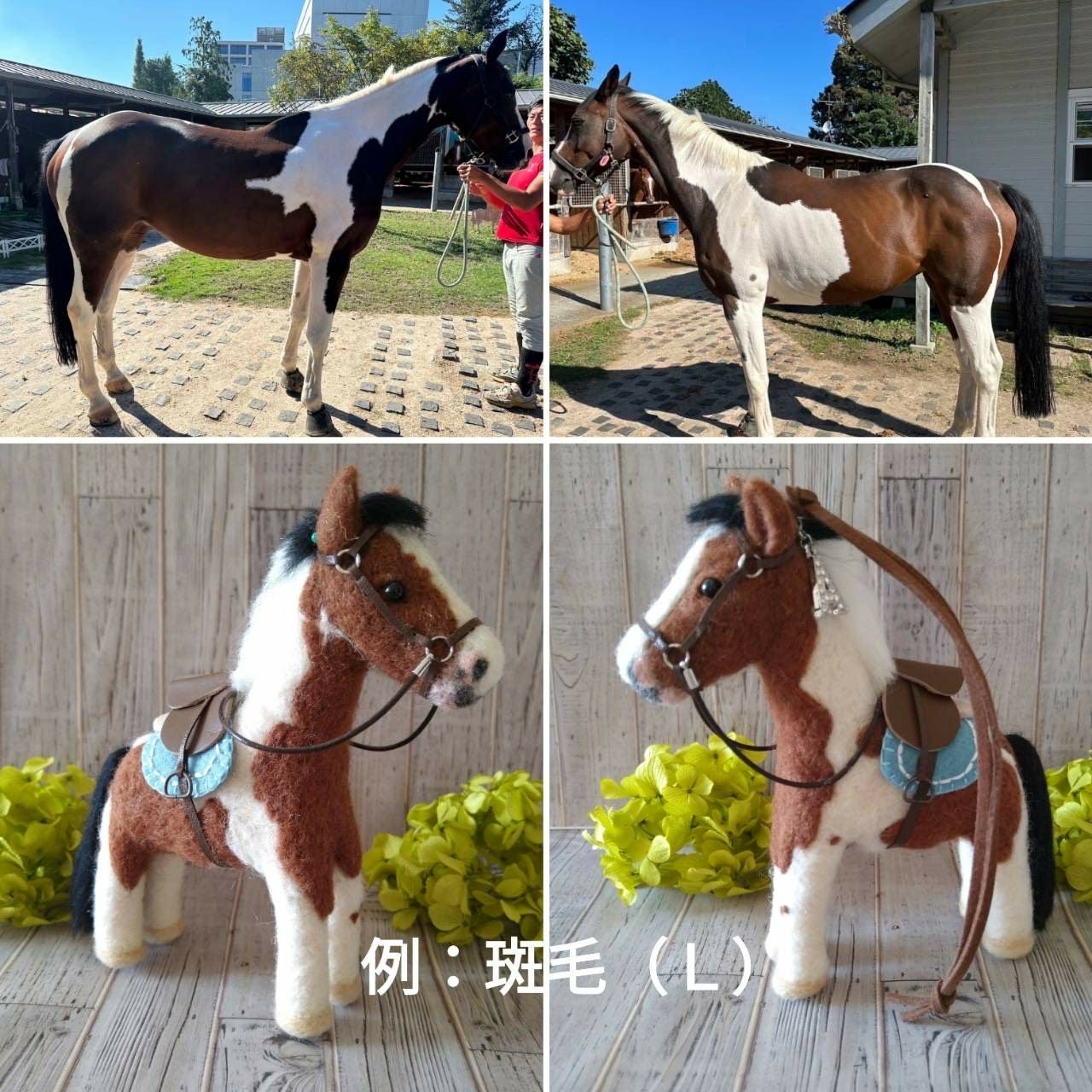 羊毛フェルト】オーダーホース | 【HORSE LOVER kc. オンラインストア】