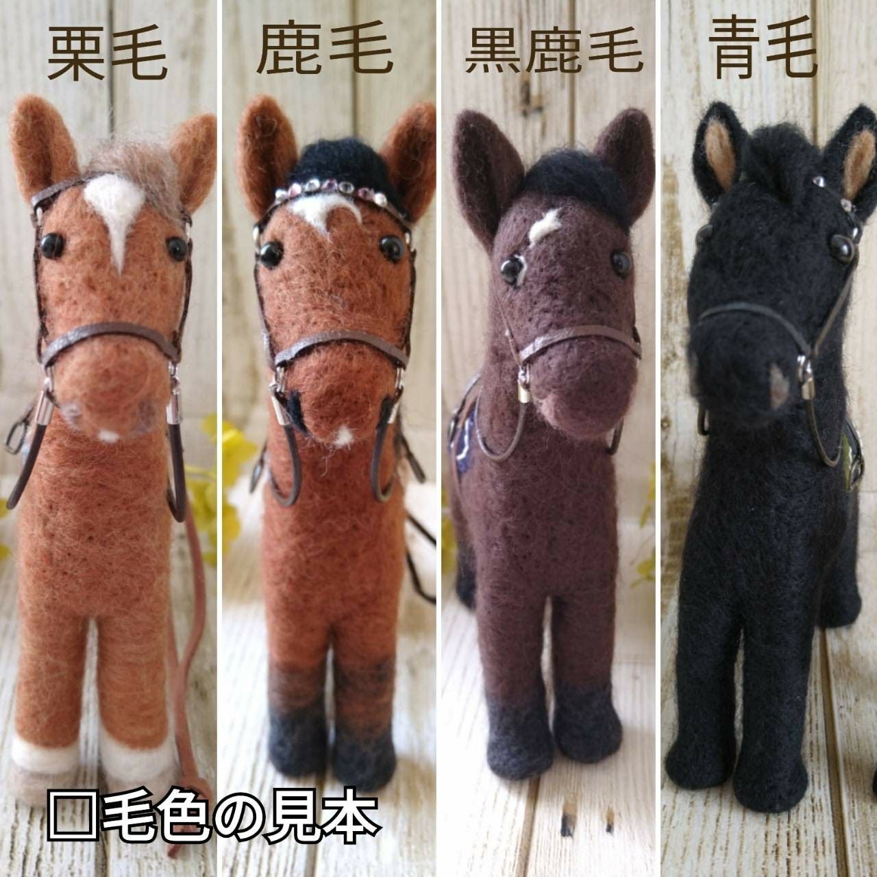 羊毛フェルト】オーダーホース | 【HORSE LOVER kc. オンライン 羊毛フェルト】オーダーホース | 【HORSE LOVER kc. オンライン